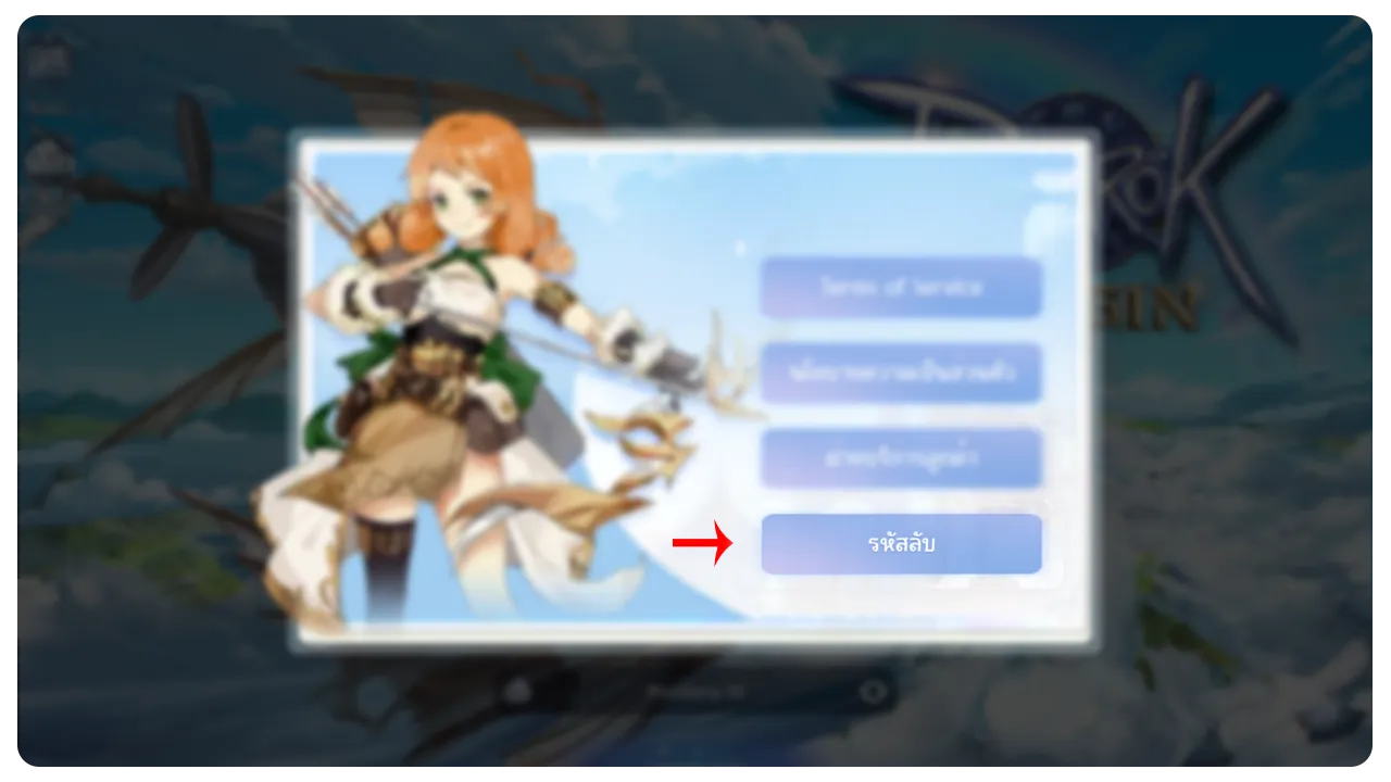 วิธีหา รหัสลับ เกม Ragnarok Origin