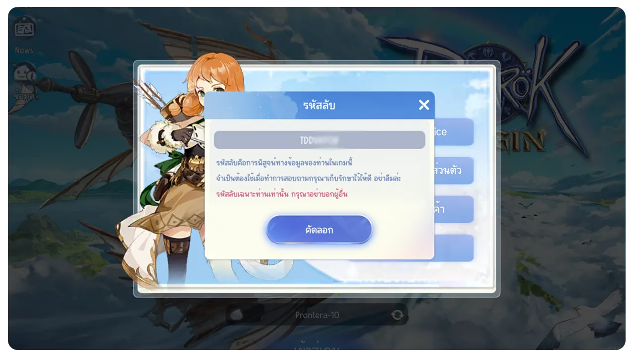 วิธีหา รหัสลับ เกม Ragnarok Origin