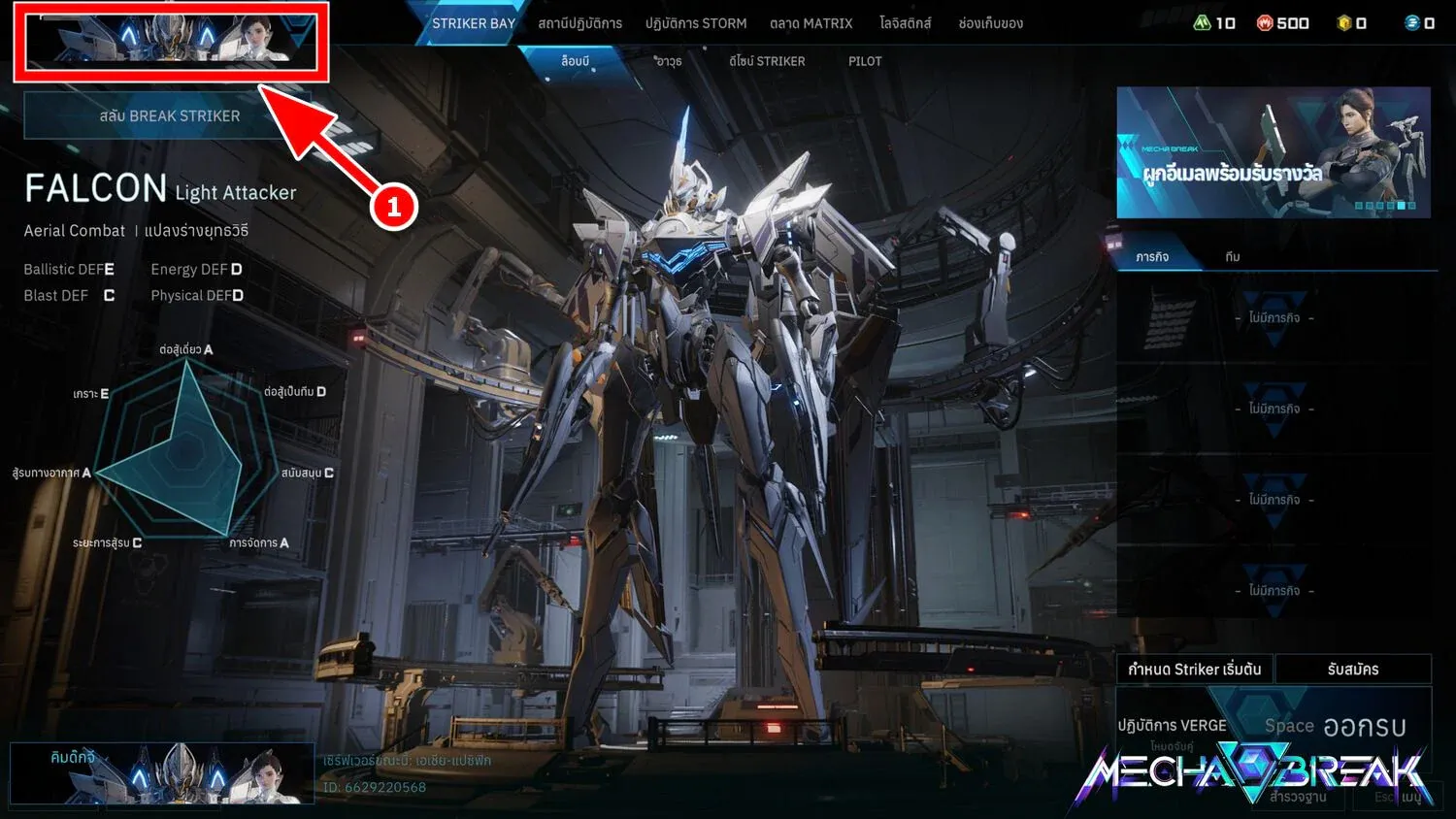 วิธีหา UID เกม Mecha BREAK