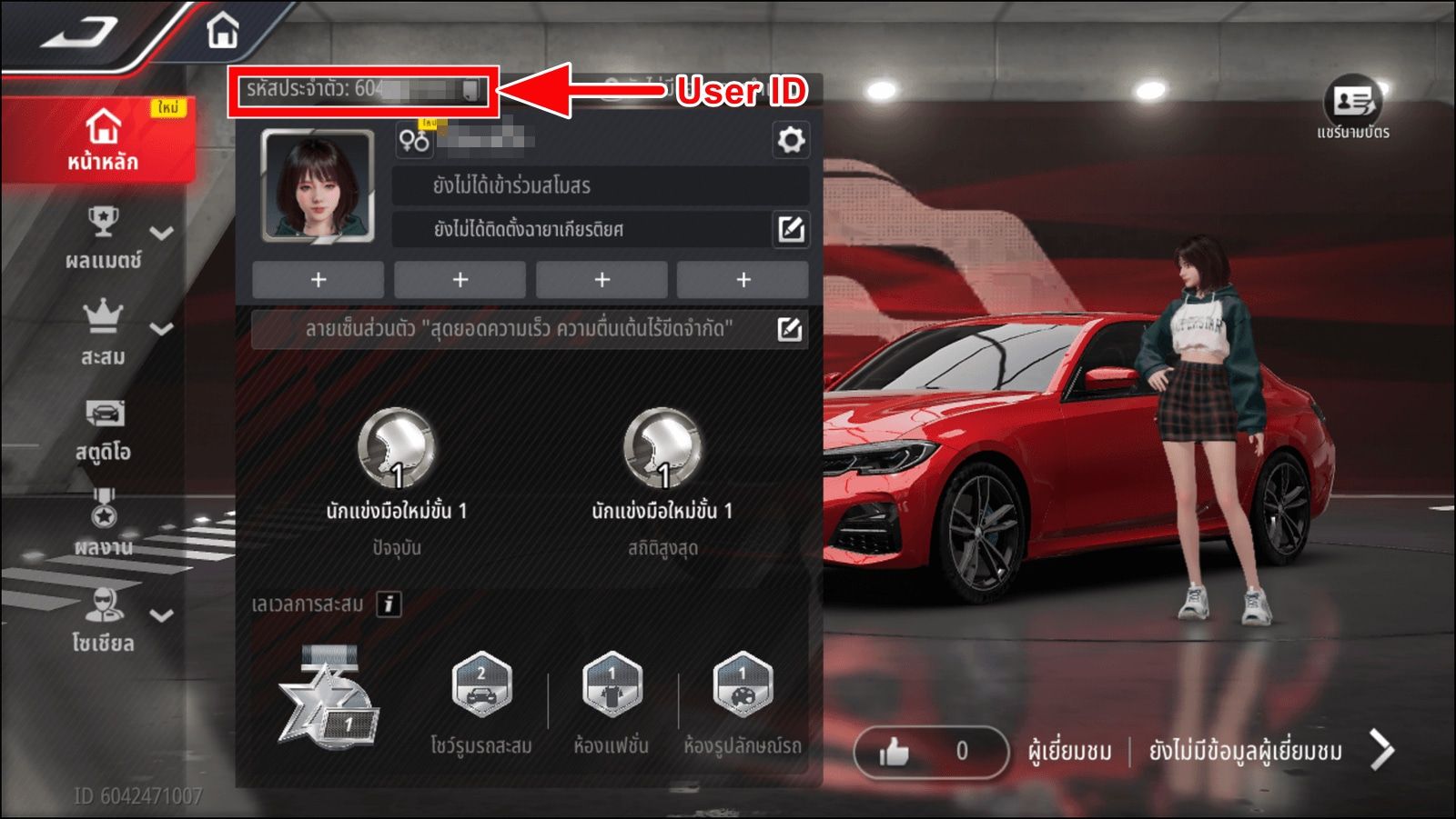 วิธีหา UID เกม Racing Master